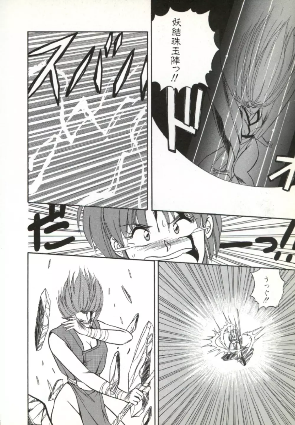 来々妖魔奇譚っ! 99ページ