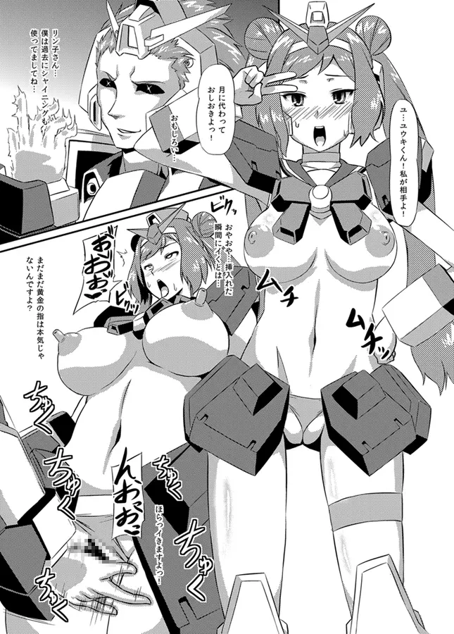 いざなぎ萬本&超洗脳兵器GT-X+堕とされた褐色マビキャラ 20ページ