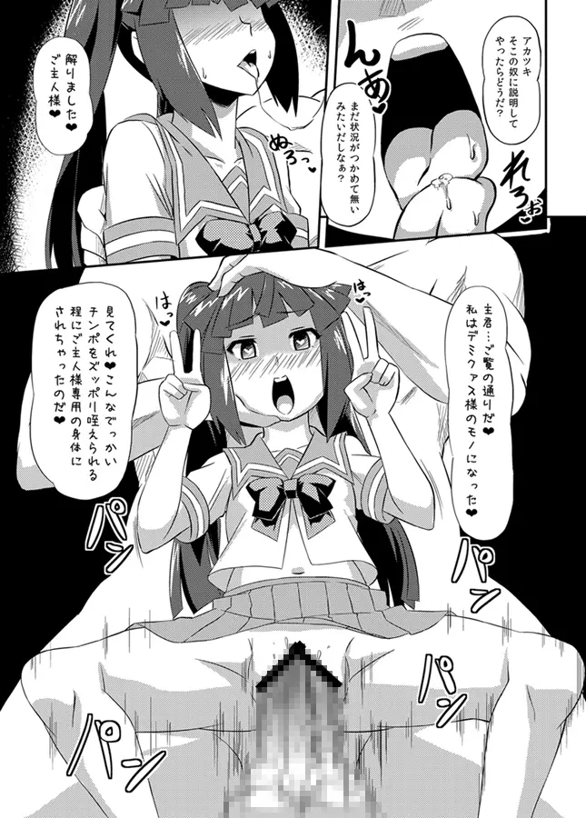 いざなぎ萬本&超洗脳兵器GT-X+堕とされた褐色マビキャラ 26ページ