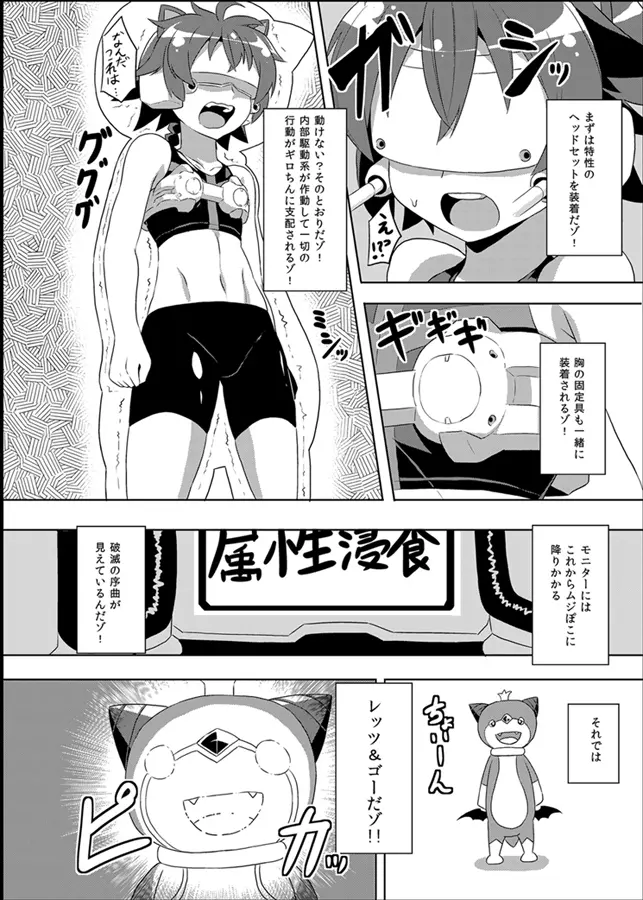 いざなぎ萬本&超洗脳兵器GT-X+堕とされた褐色マビキャラ 3ページ