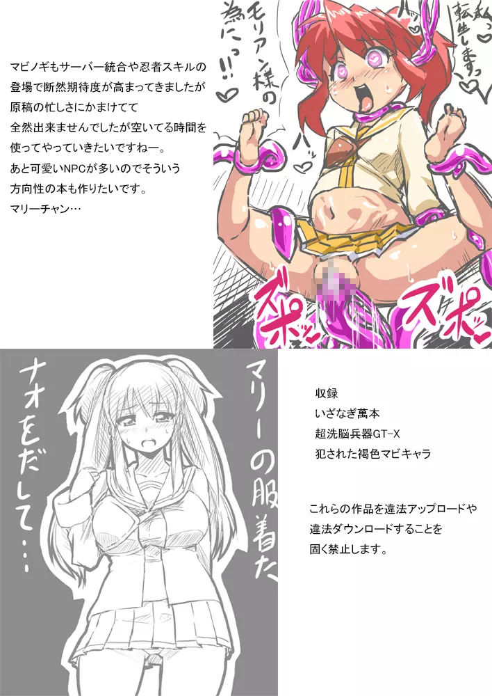 いざなぎ萬本&超洗脳兵器GT-X+堕とされた褐色マビキャラ 39ページ