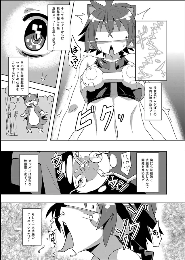 いざなぎ萬本&超洗脳兵器GT-X+堕とされた褐色マビキャラ 4ページ