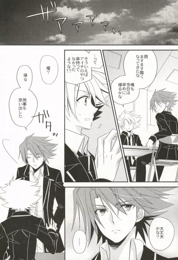 ラブシャッフル 11ページ