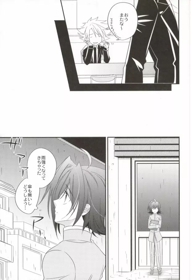 ラブシャッフル 12ページ