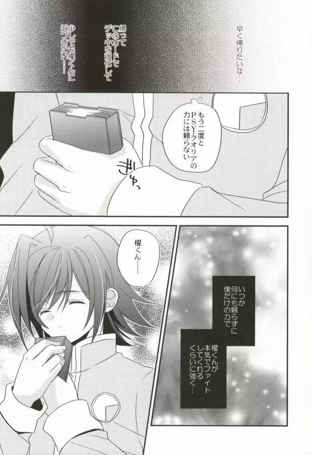 ラブシャッフル 13ページ