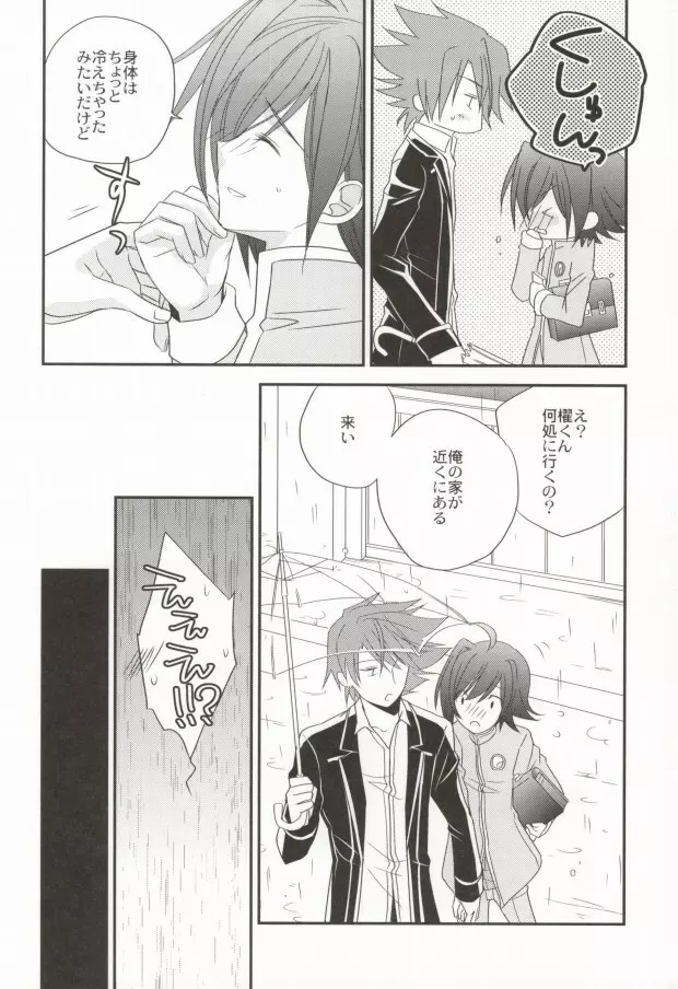 ラブシャッフル 15ページ