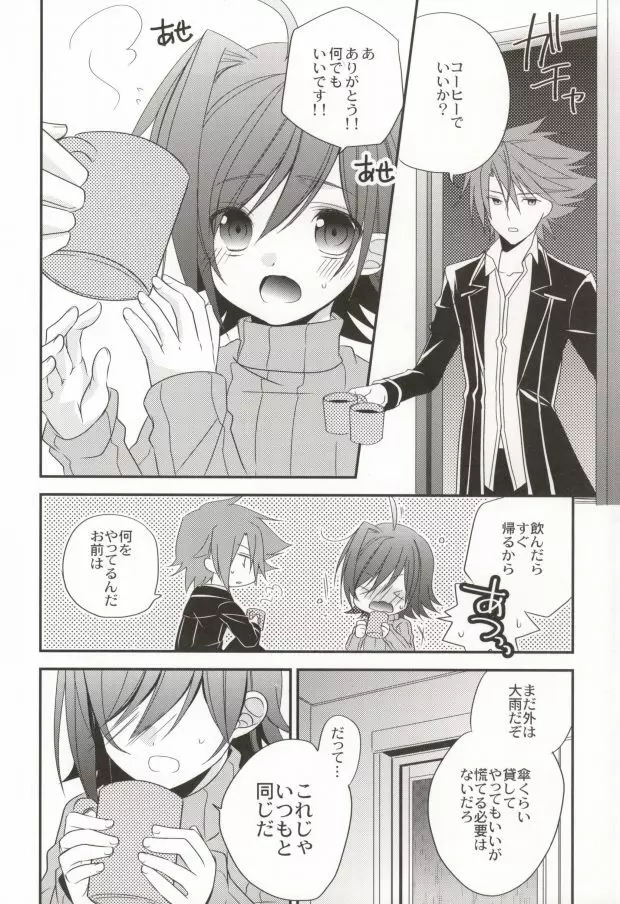 ラブシャッフル 17ページ