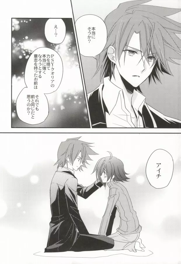 ラブシャッフル 19ページ