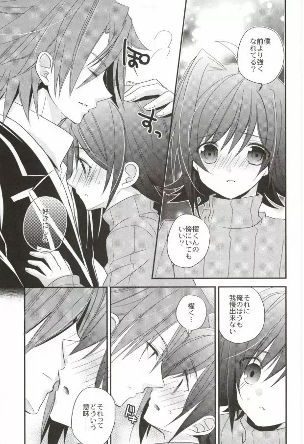 ラブシャッフル 20ページ