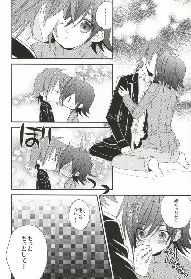 ラブシャッフル 21ページ