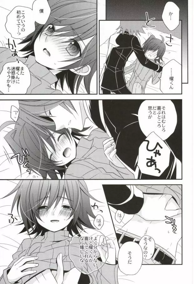 ラブシャッフル 22ページ