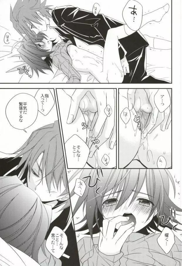 ラブシャッフル 26ページ