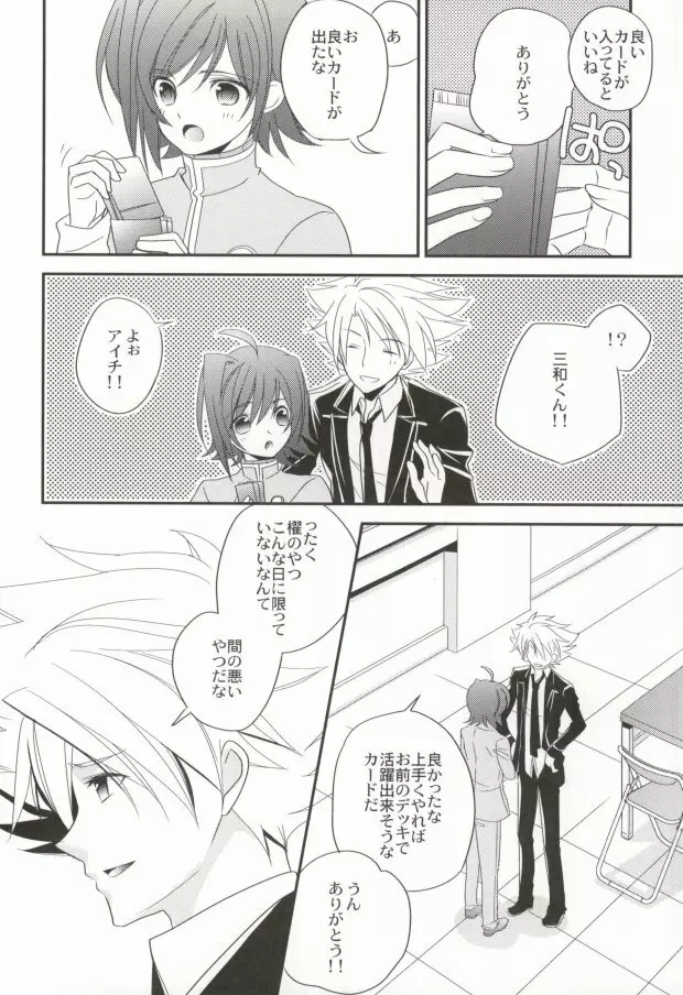 ラブシャッフル 3ページ