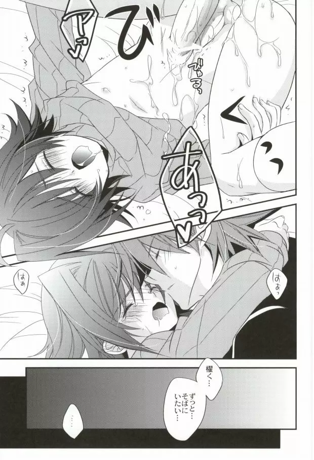 ラブシャッフル 30ページ