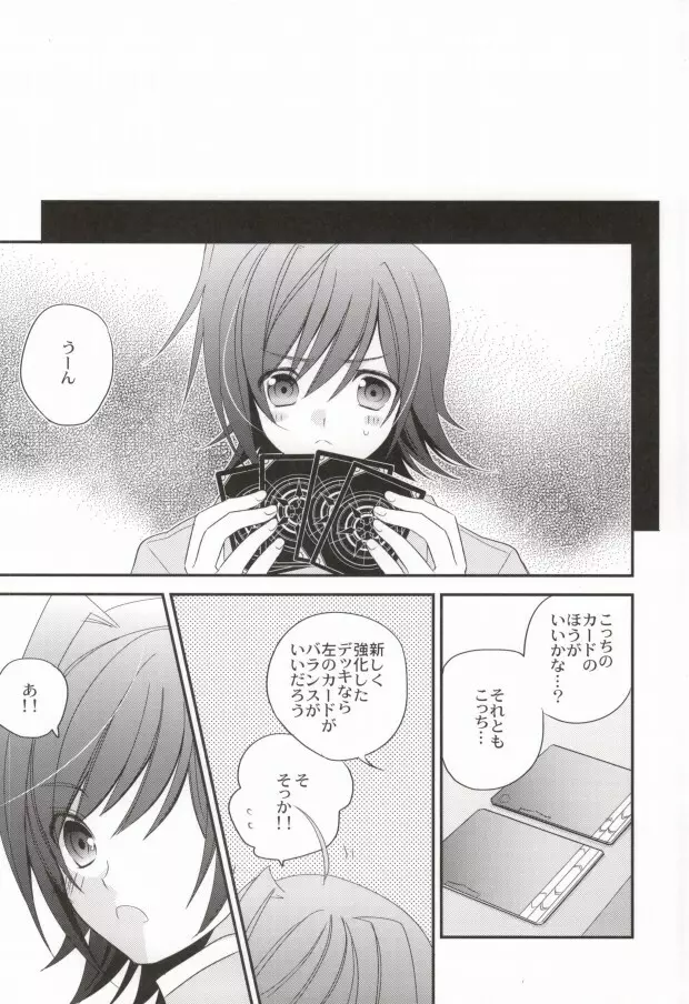 ラブシャッフル 31ページ