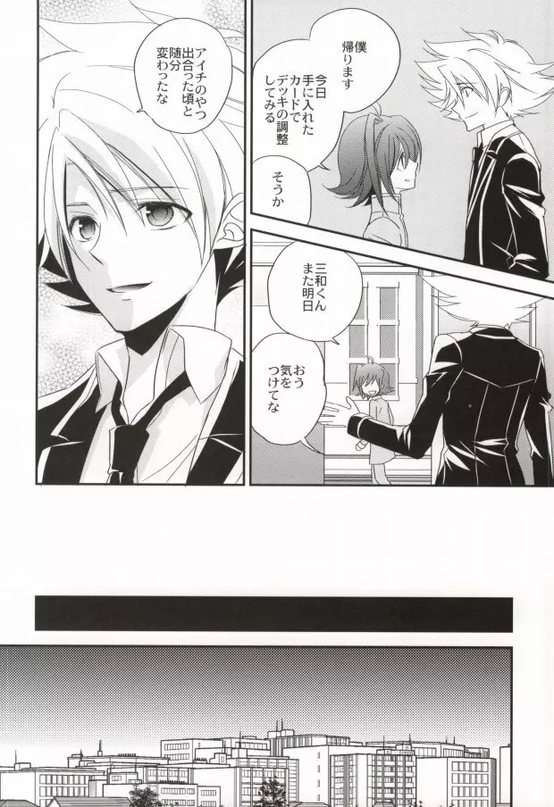 ラブシャッフル 5ページ