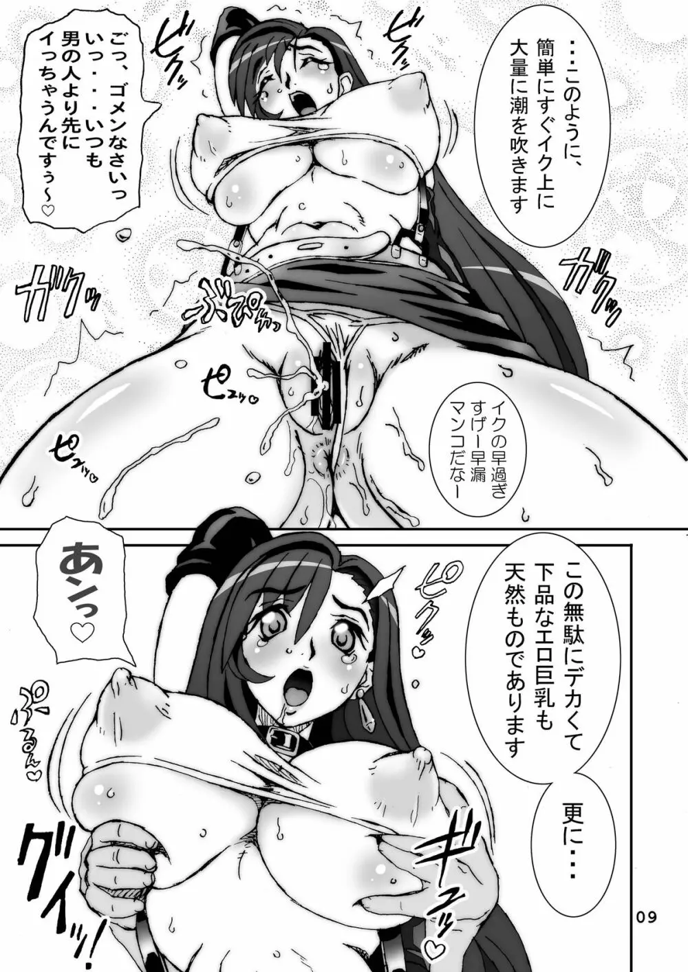 FINAL SEVENTH HEAVEN 8ページ