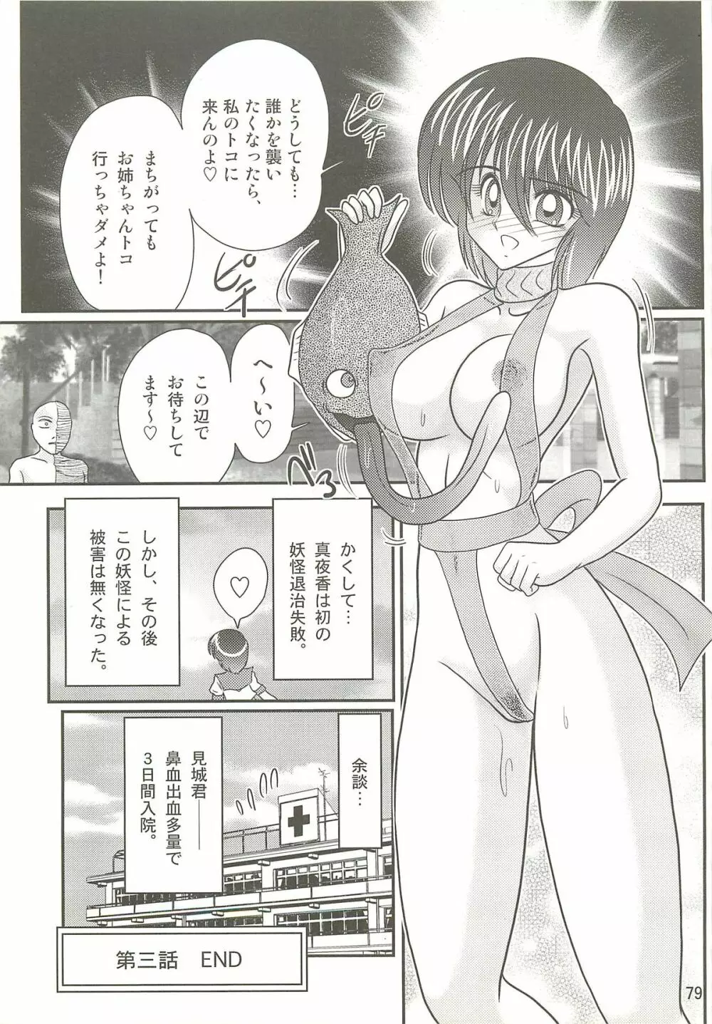 精霊特捜フェアリィセイバーＷ 聖母淫虐 83ページ