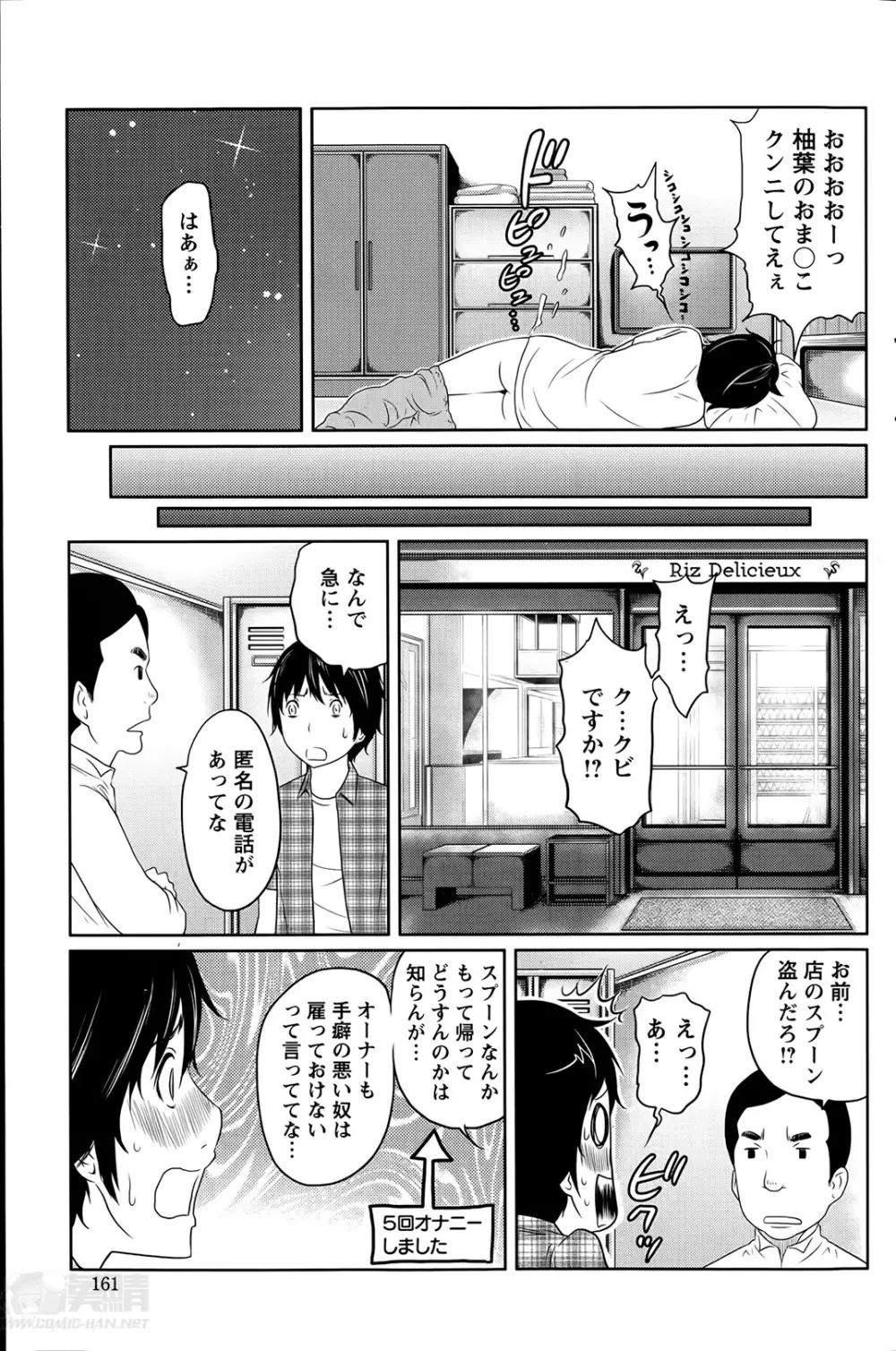 1億のおんなのこ 第1-4章 19ページ