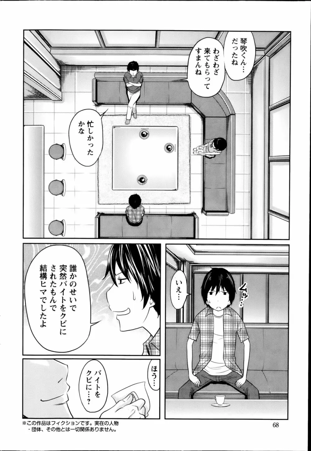 1億のおんなのこ 第1-4章 24ページ