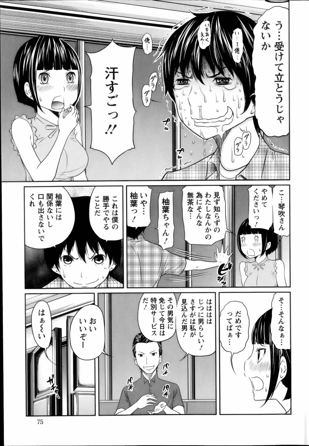 1億のおんなのこ 第1-4章 31ページ