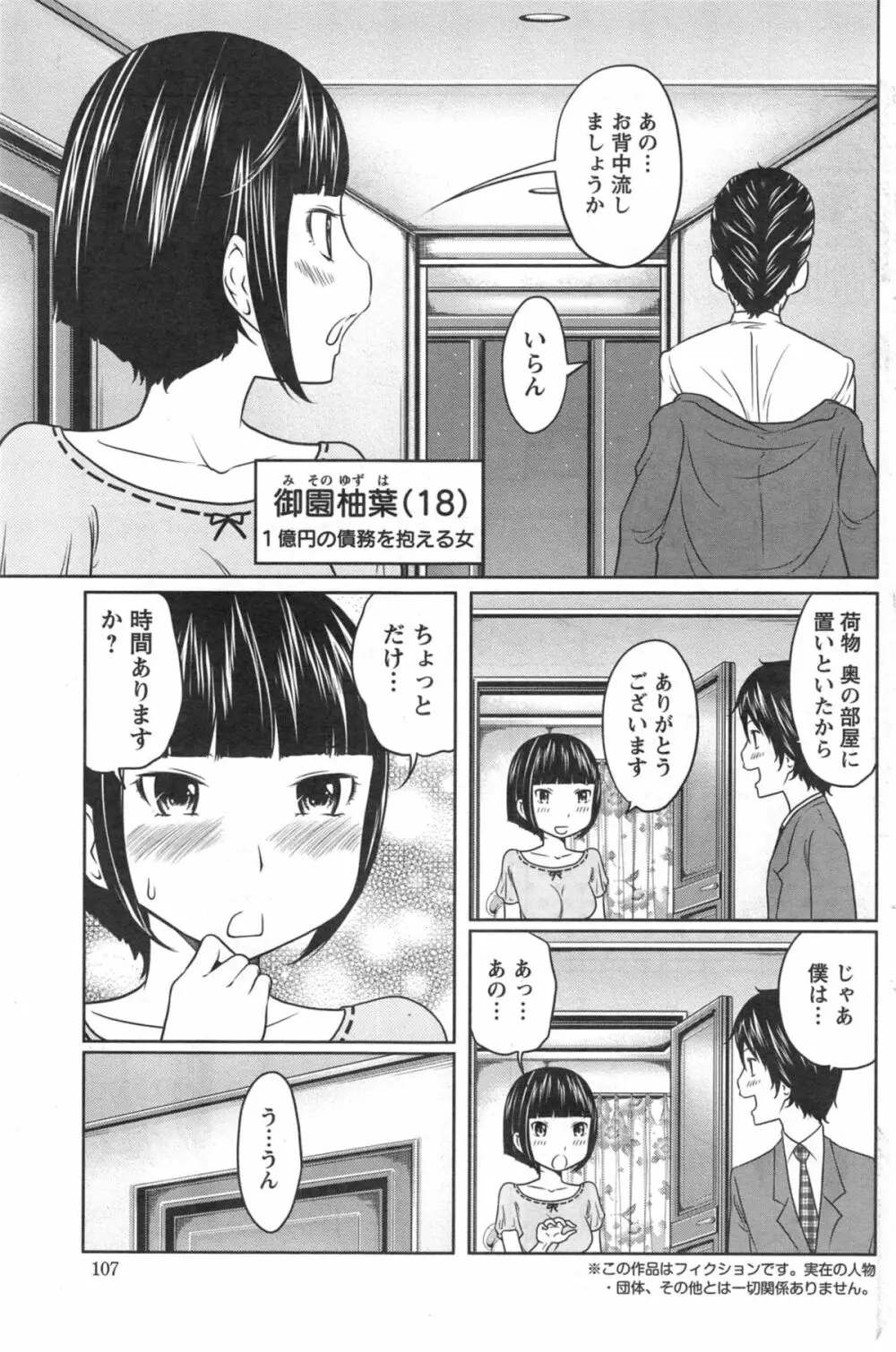 1億のおんなのこ 第1-4章 59ページ