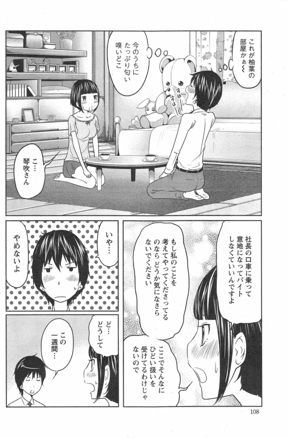 1億のおんなのこ 第1-4章 60ページ