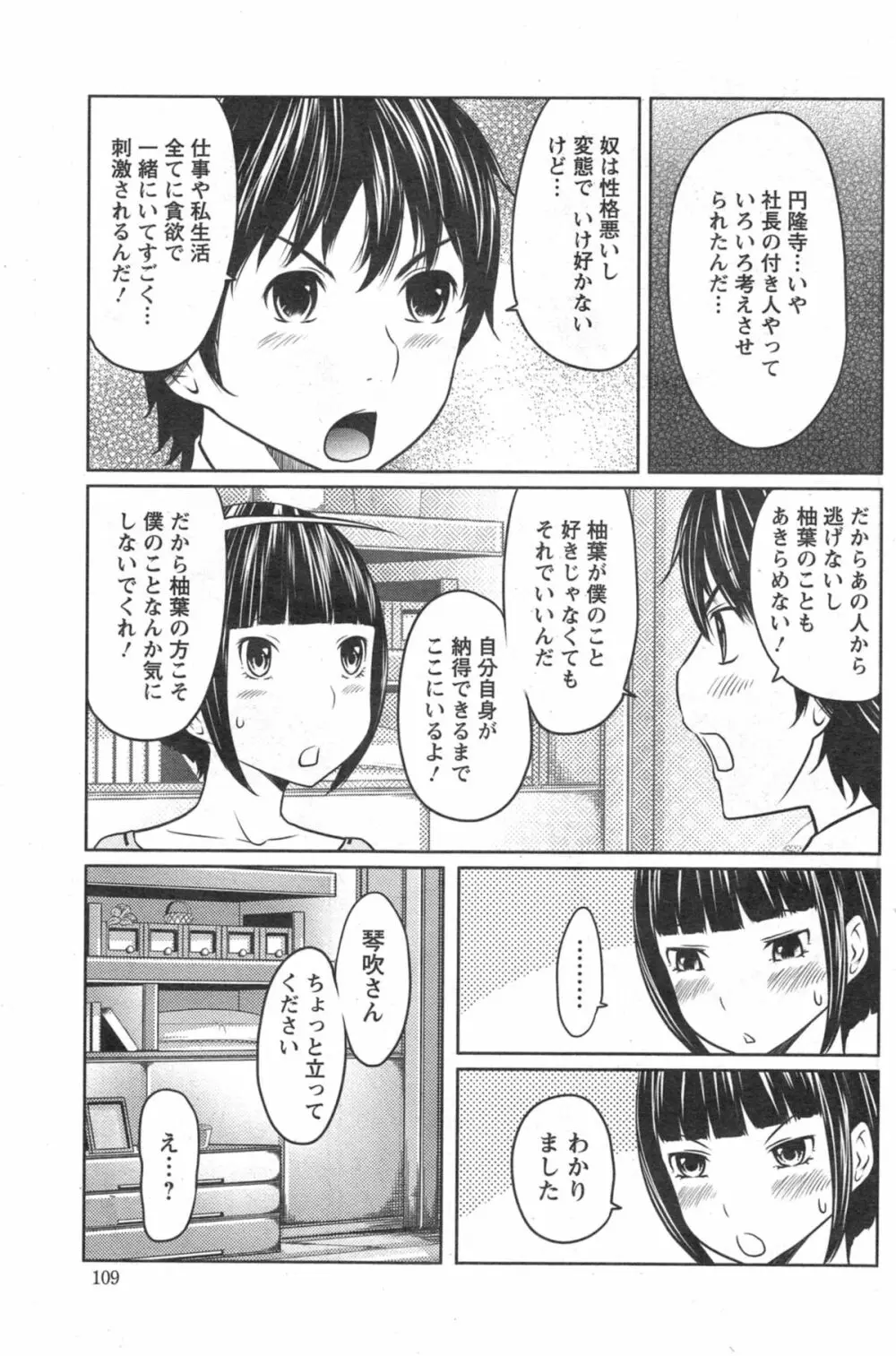1億のおんなのこ 第1-4章 61ページ