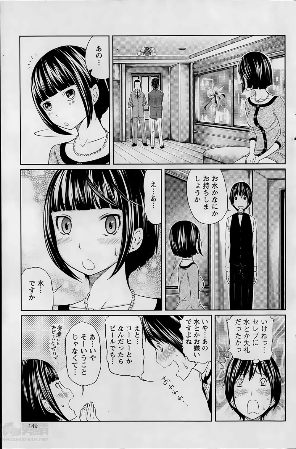 1億のおんなのこ 第1-4章 7ページ