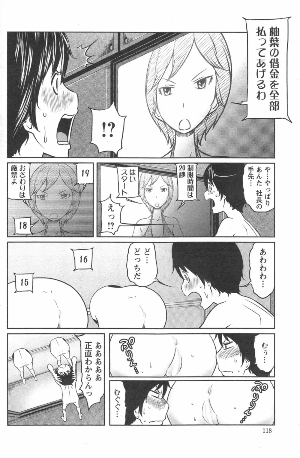 1億のおんなのこ 第1-4章 70ページ