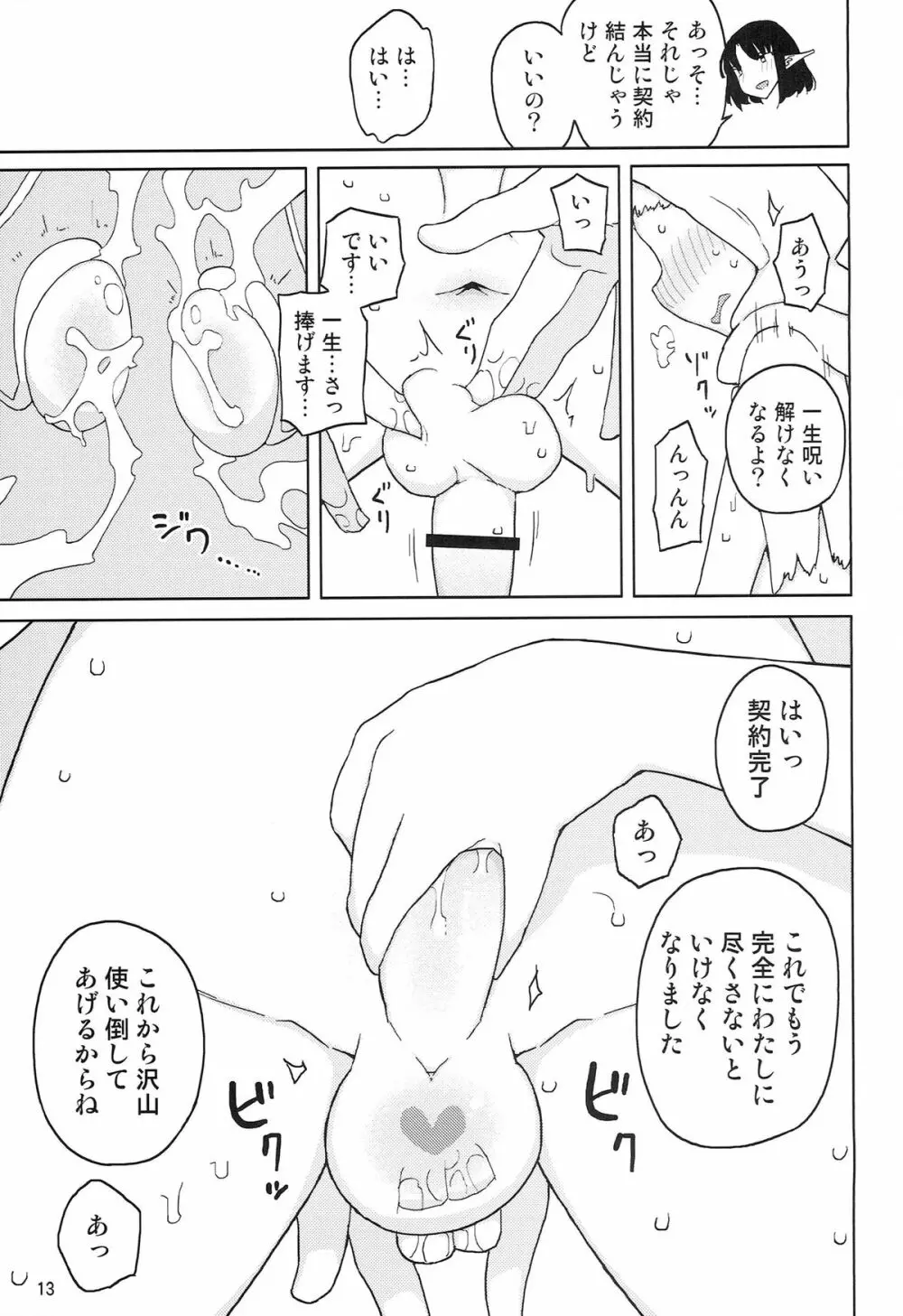 リリス -淫魔になった騎士- 13ページ