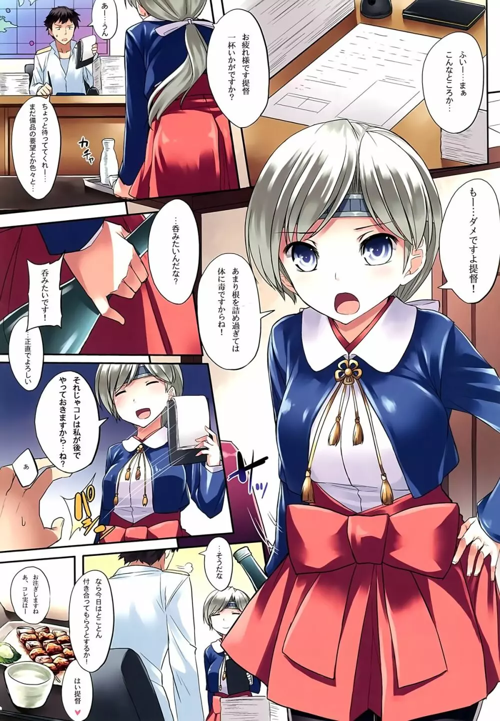 ゆっくりいきましょ? 4ページ