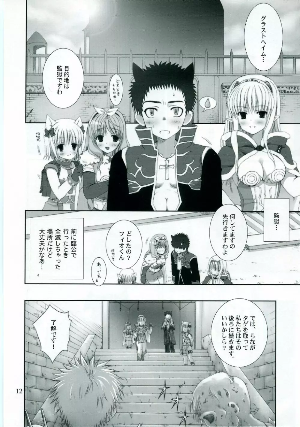 ragnarok online book 11ページ