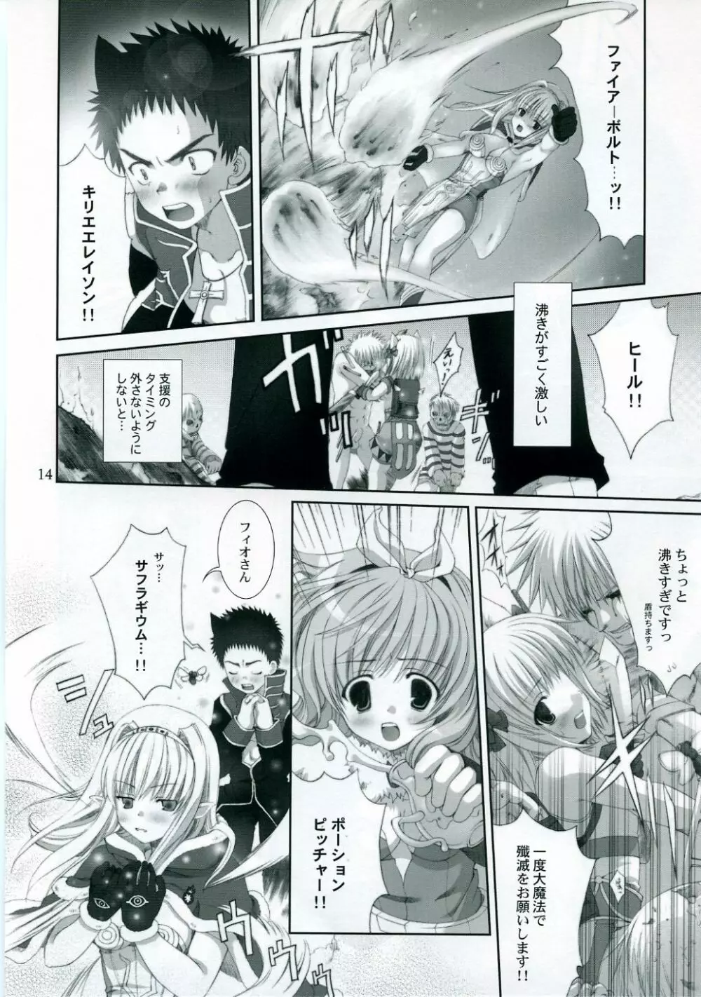ragnarok online book 13ページ
