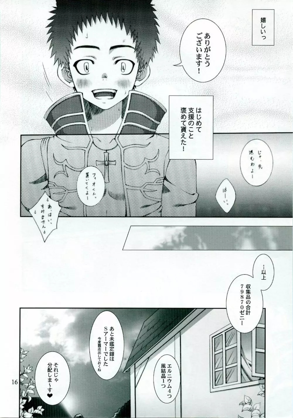 ragnarok online book 15ページ