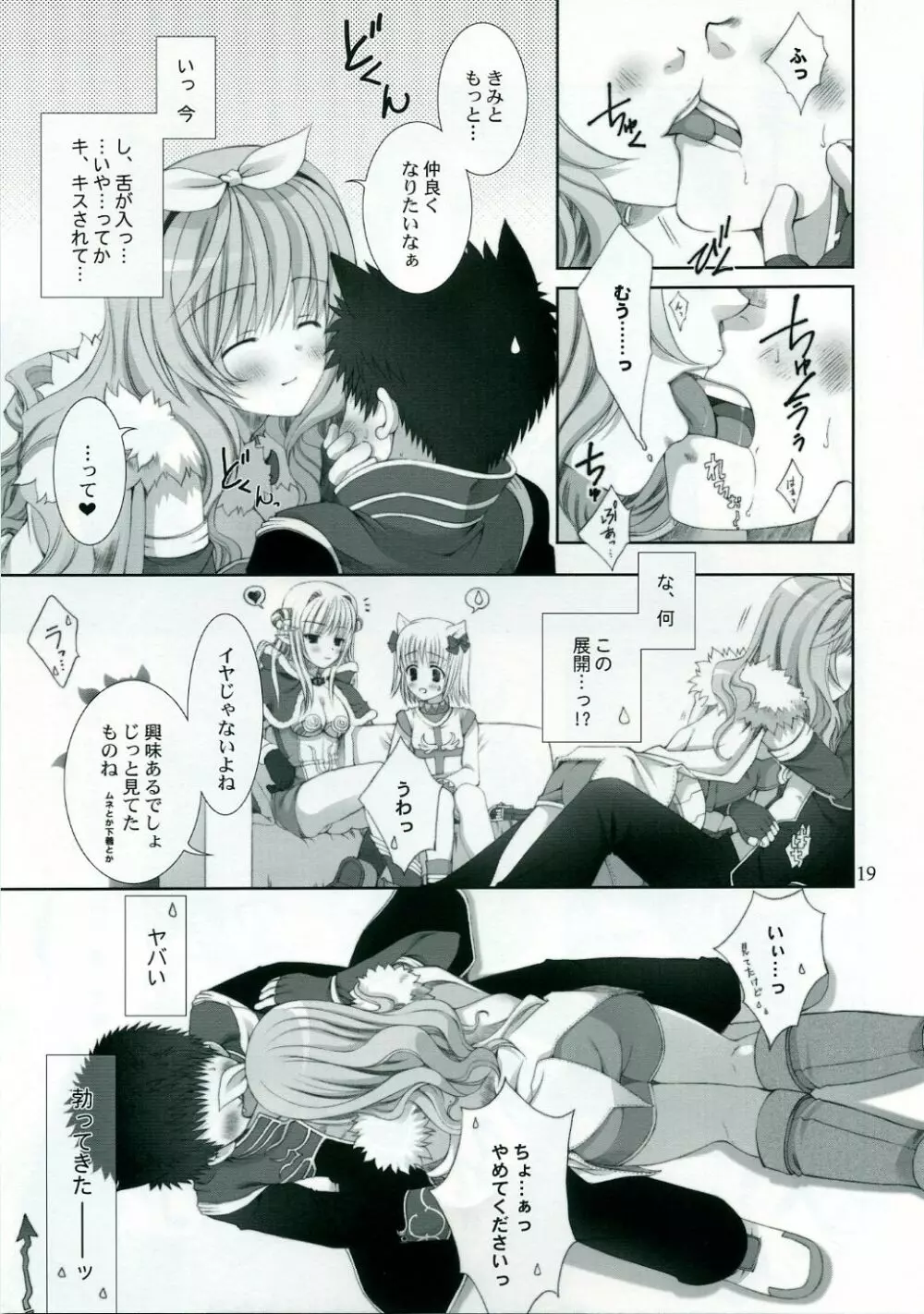 ragnarok online book 18ページ