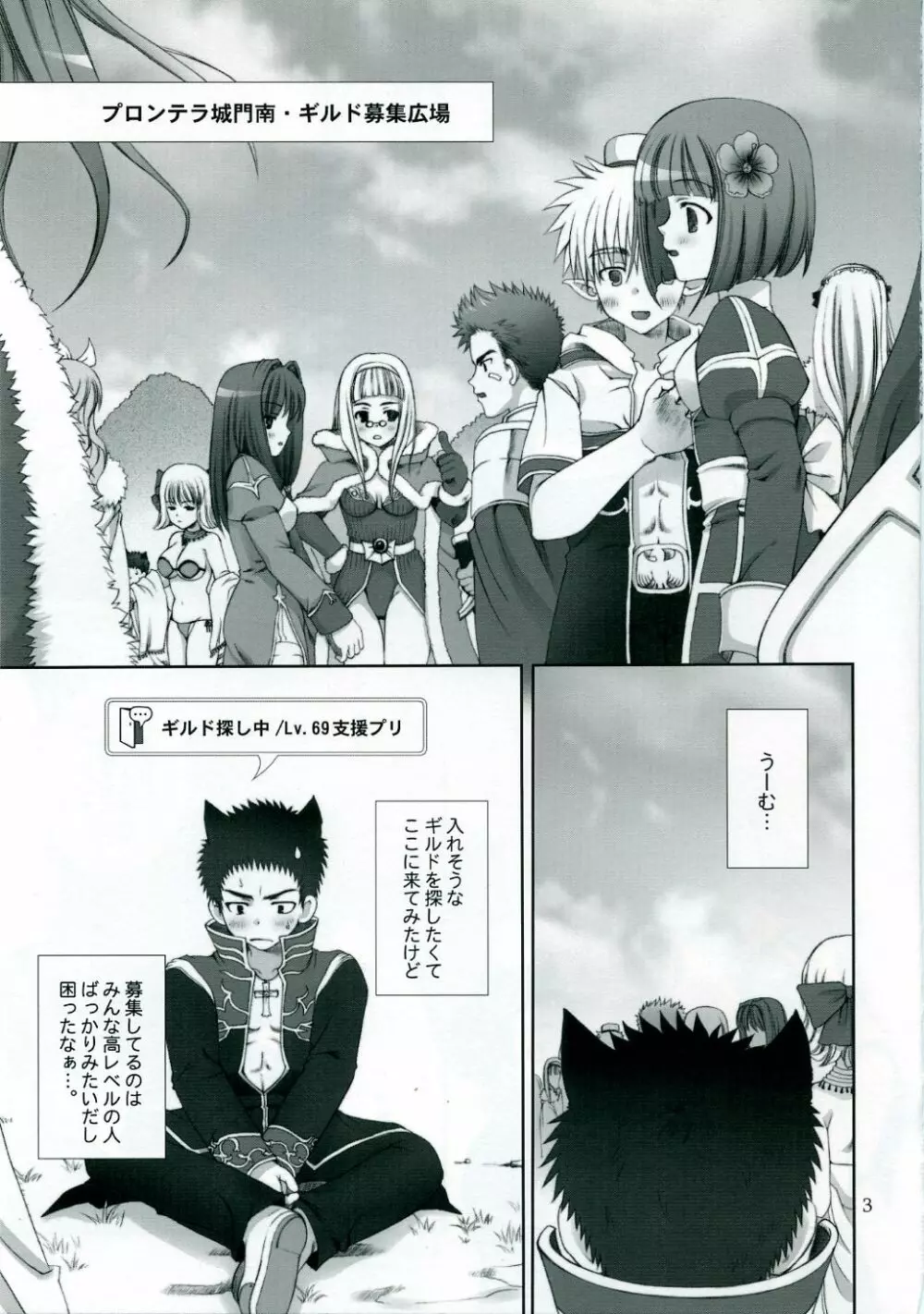 ragnarok online book 2ページ