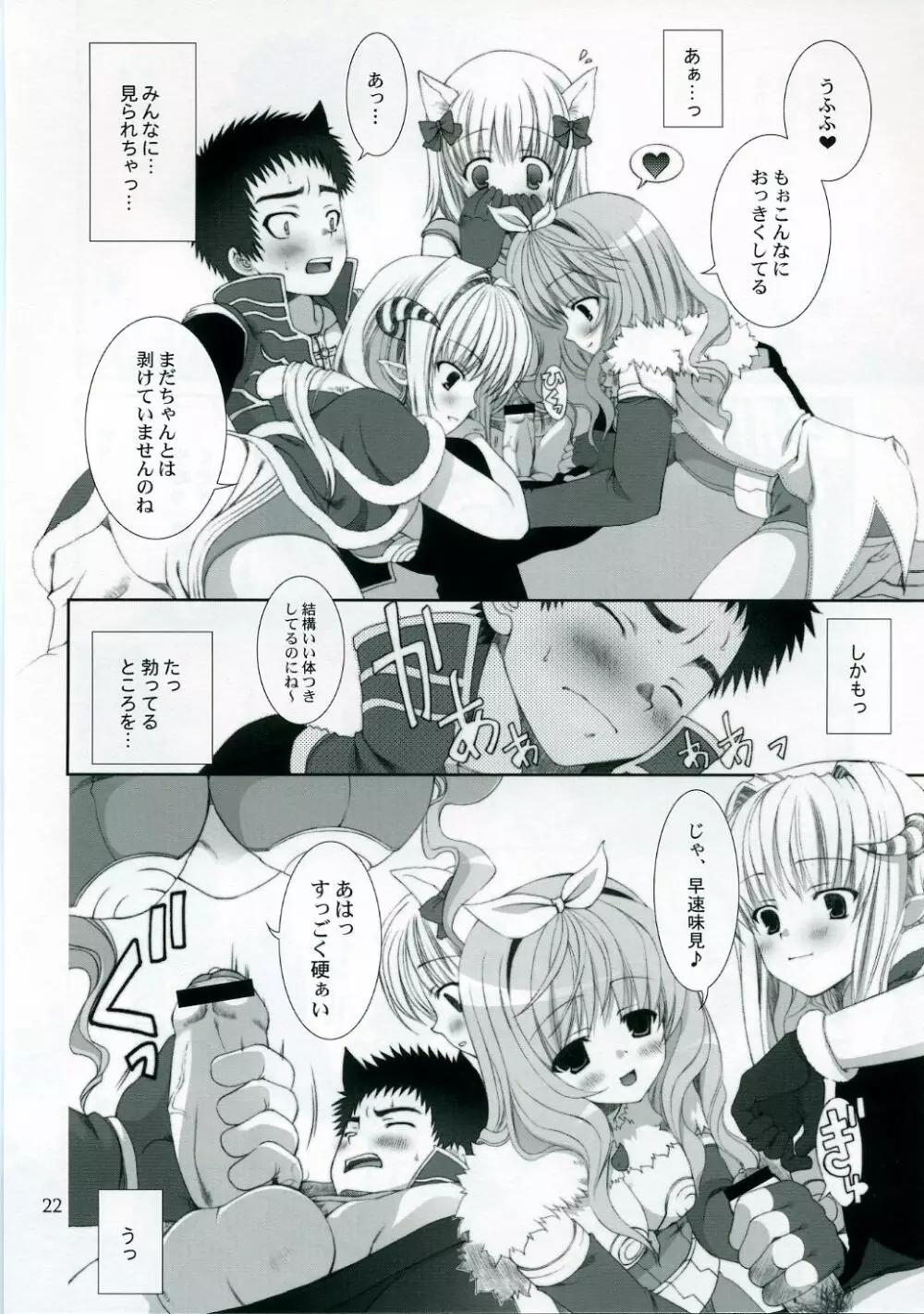 ragnarok online book 21ページ