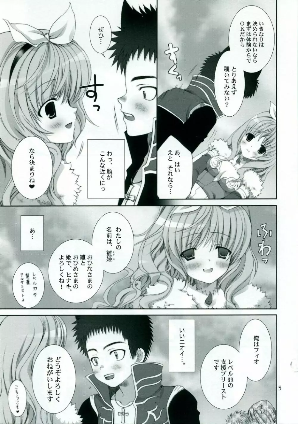 ragnarok online book 4ページ