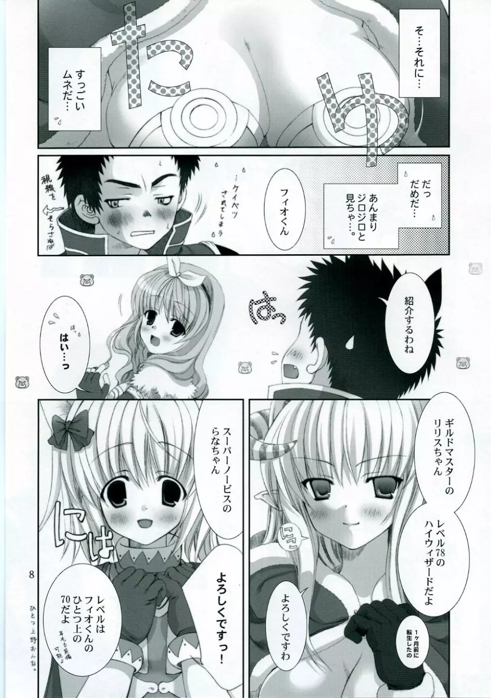 ragnarok online book 7ページ