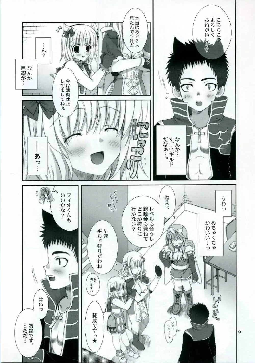 ragnarok online book 8ページ