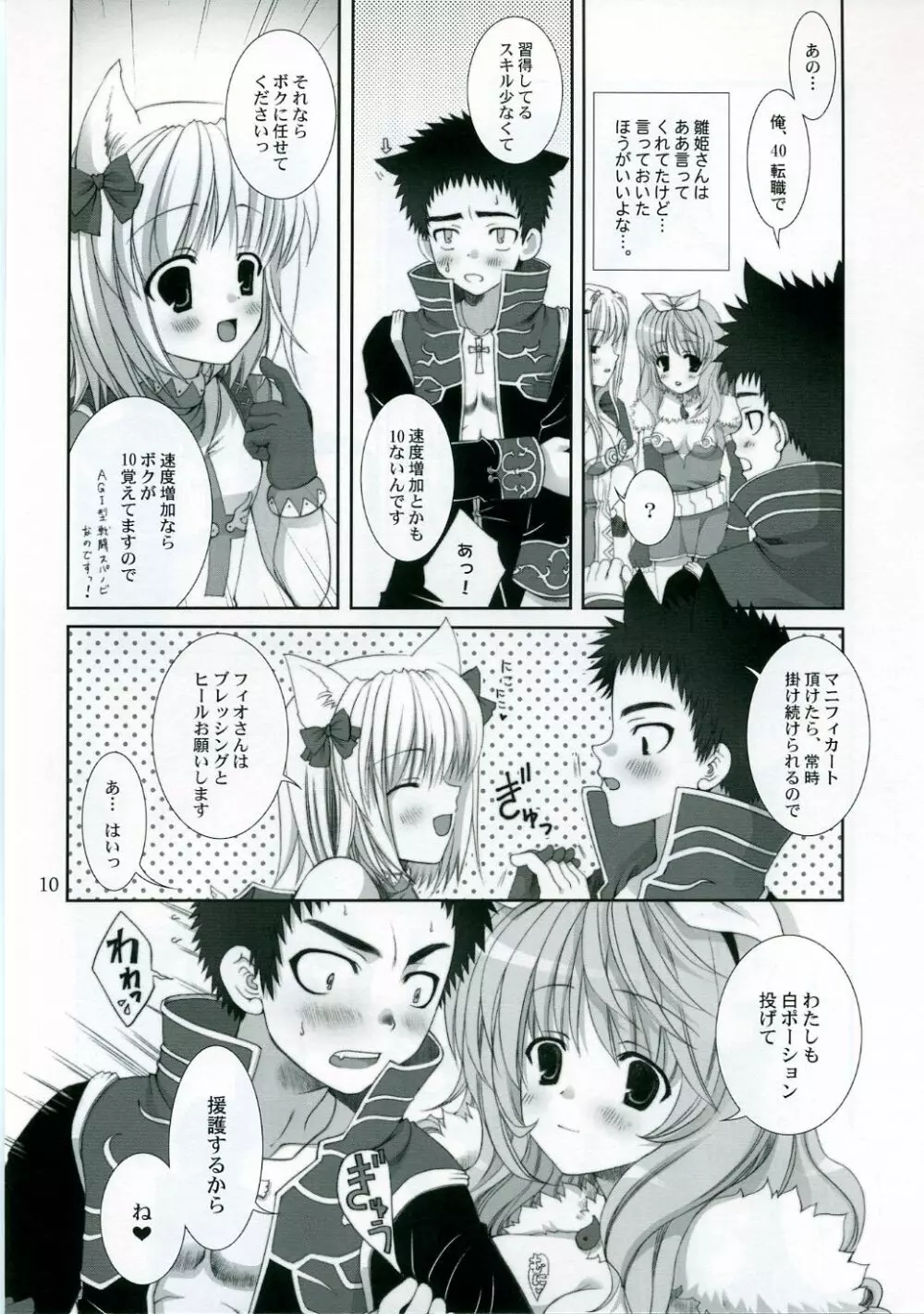 ragnarok online book 9ページ