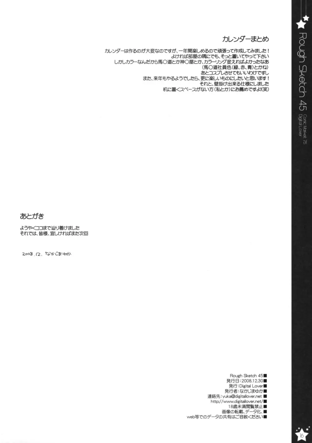 Rough Sketch 45 16ページ