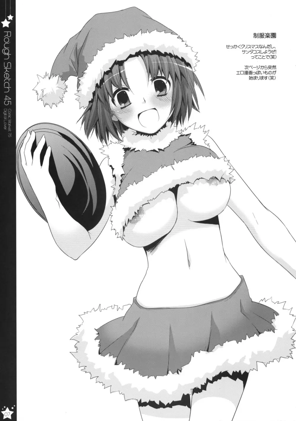 Rough Sketch 45 7ページ