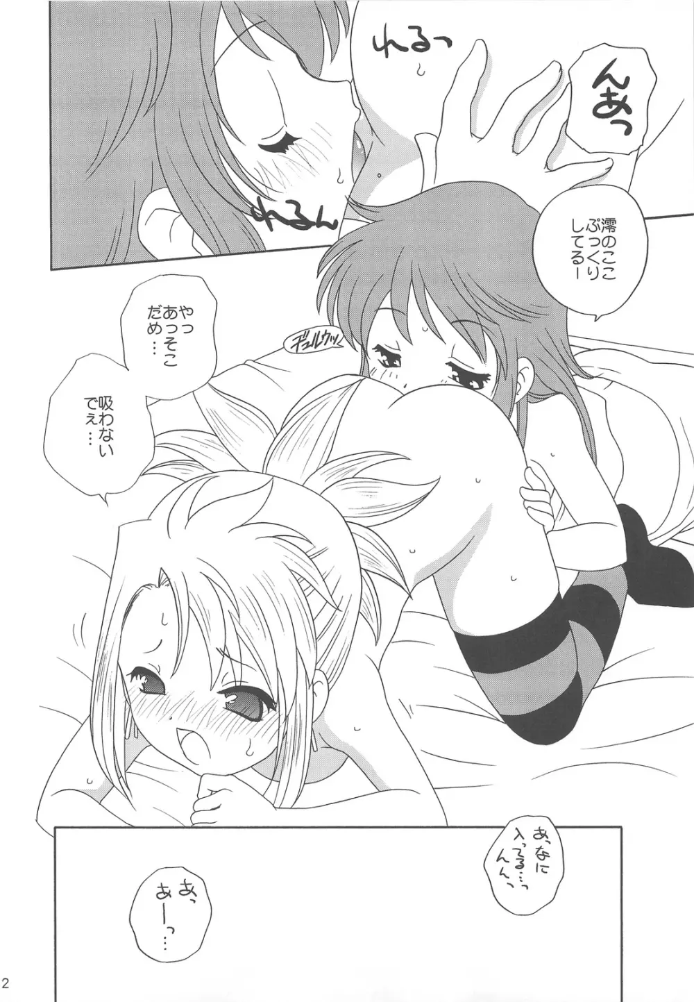 絶対不敵LOVERS 11ページ