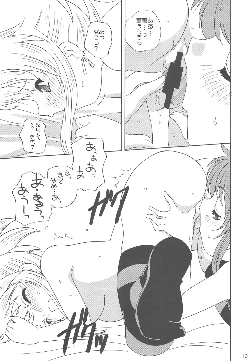 絶対不敵LOVERS 12ページ