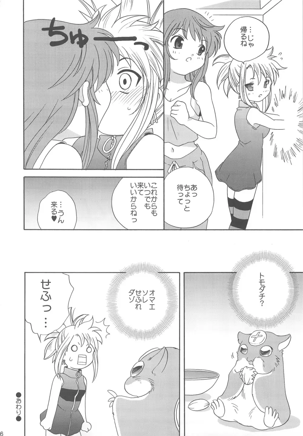 絶対不敵LOVERS 15ページ