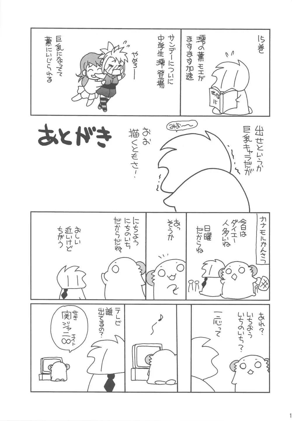 絶対不敵LOVERS 16ページ