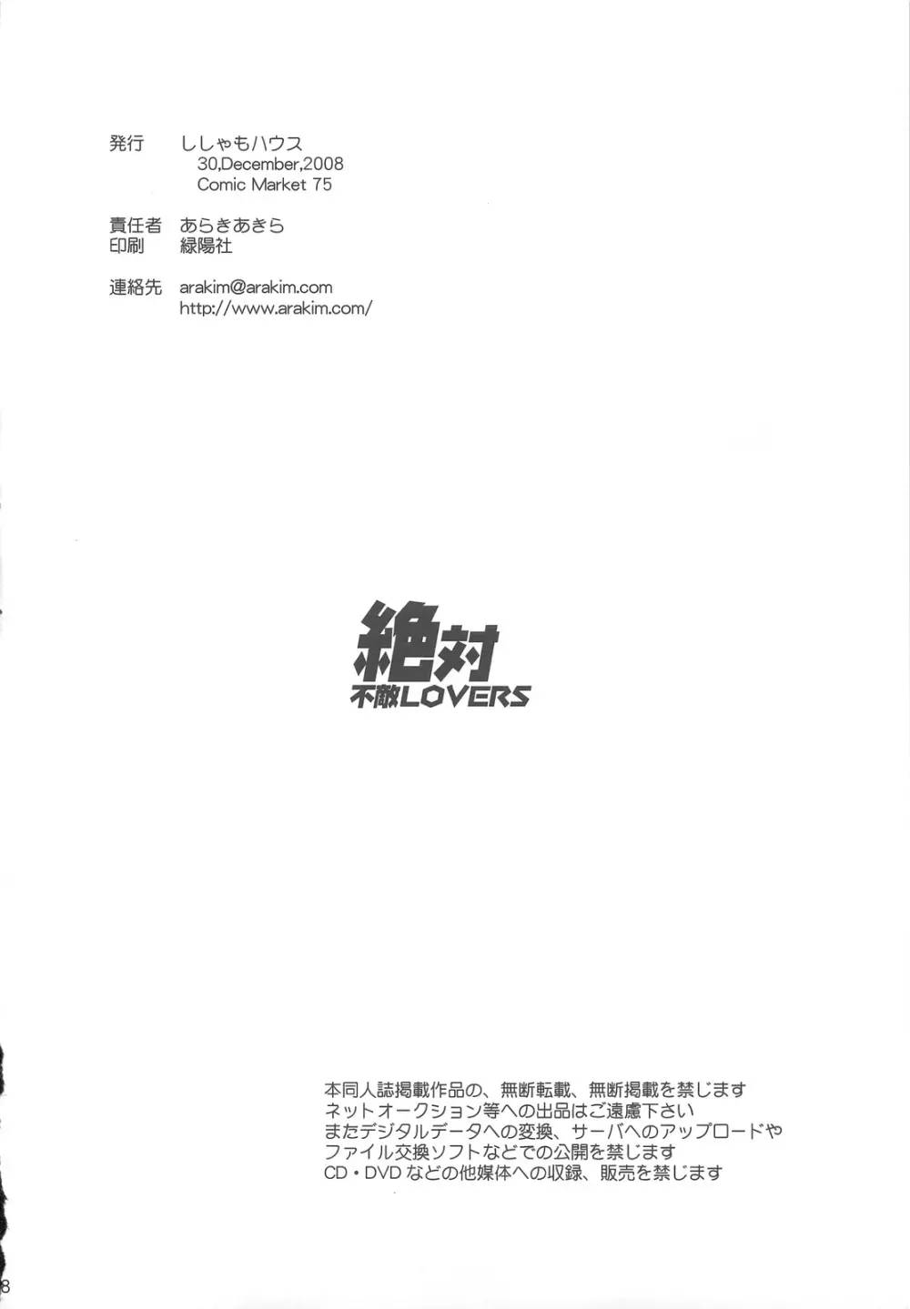 絶対不敵LOVERS 17ページ