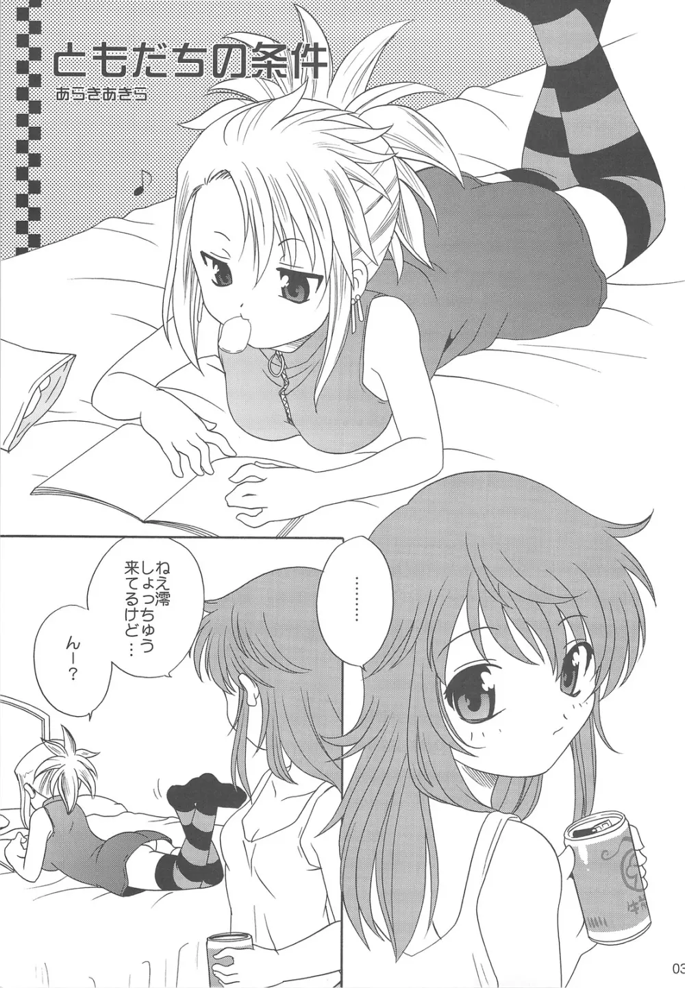 絶対不敵LOVERS 2ページ
